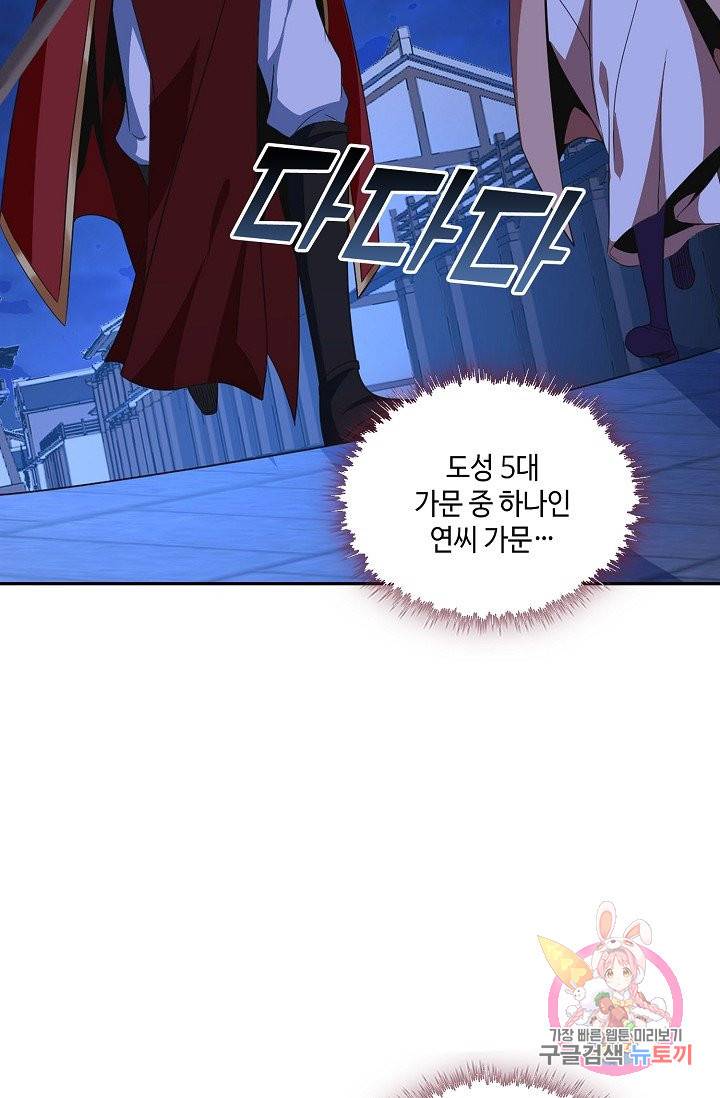 내 소설의 악역이 되다 41화 53