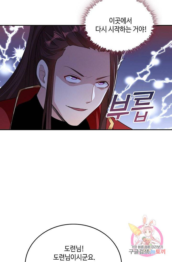 내 소설의 악역이 되다 41화 54