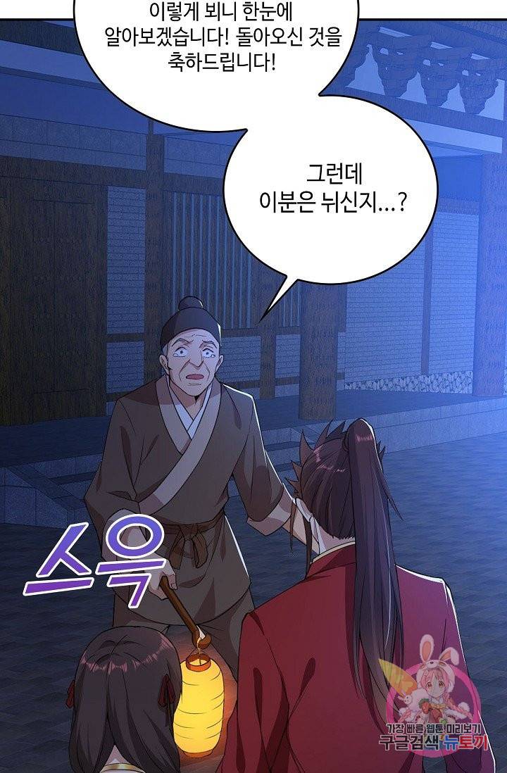 내 소설의 악역이 되다 41화 55