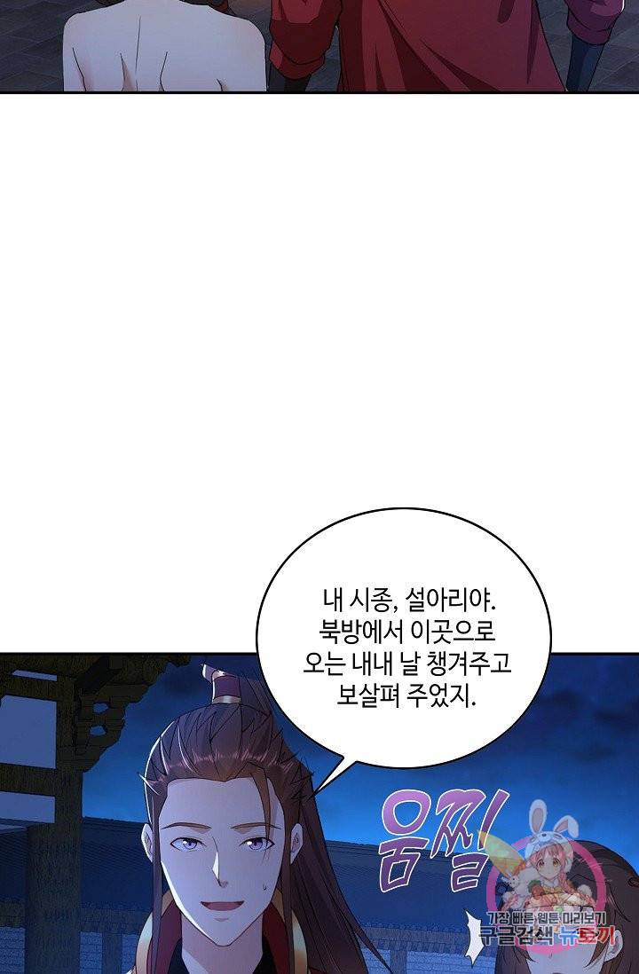 내 소설의 악역이 되다 41화 56