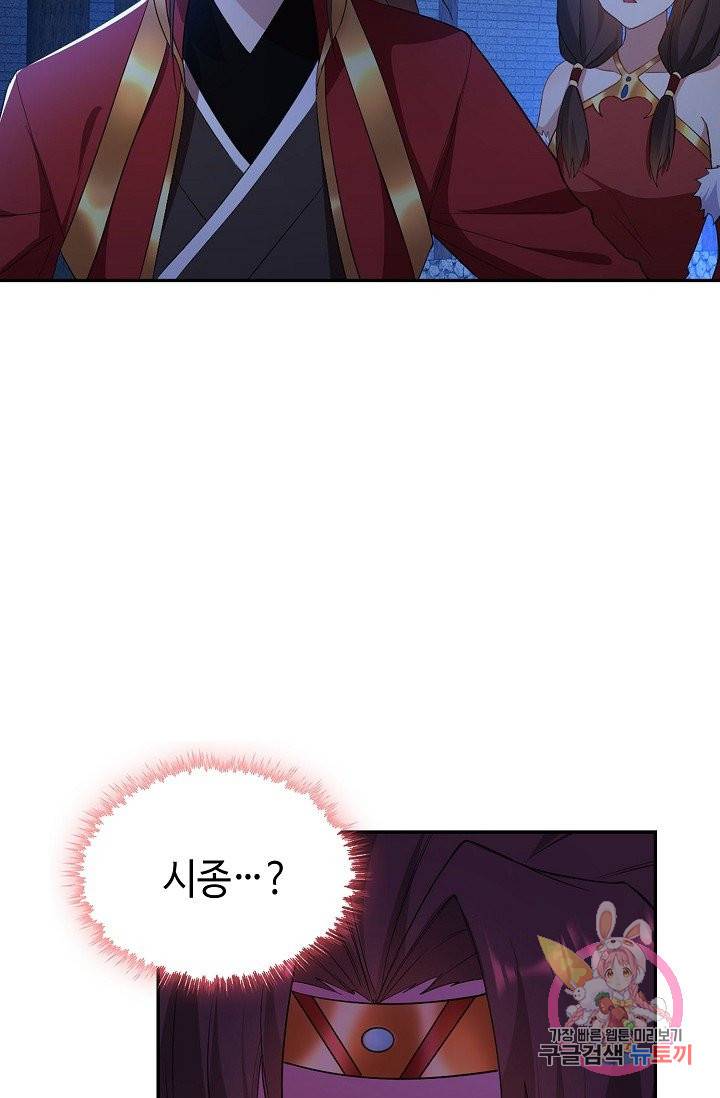 내 소설의 악역이 되다 41화 57