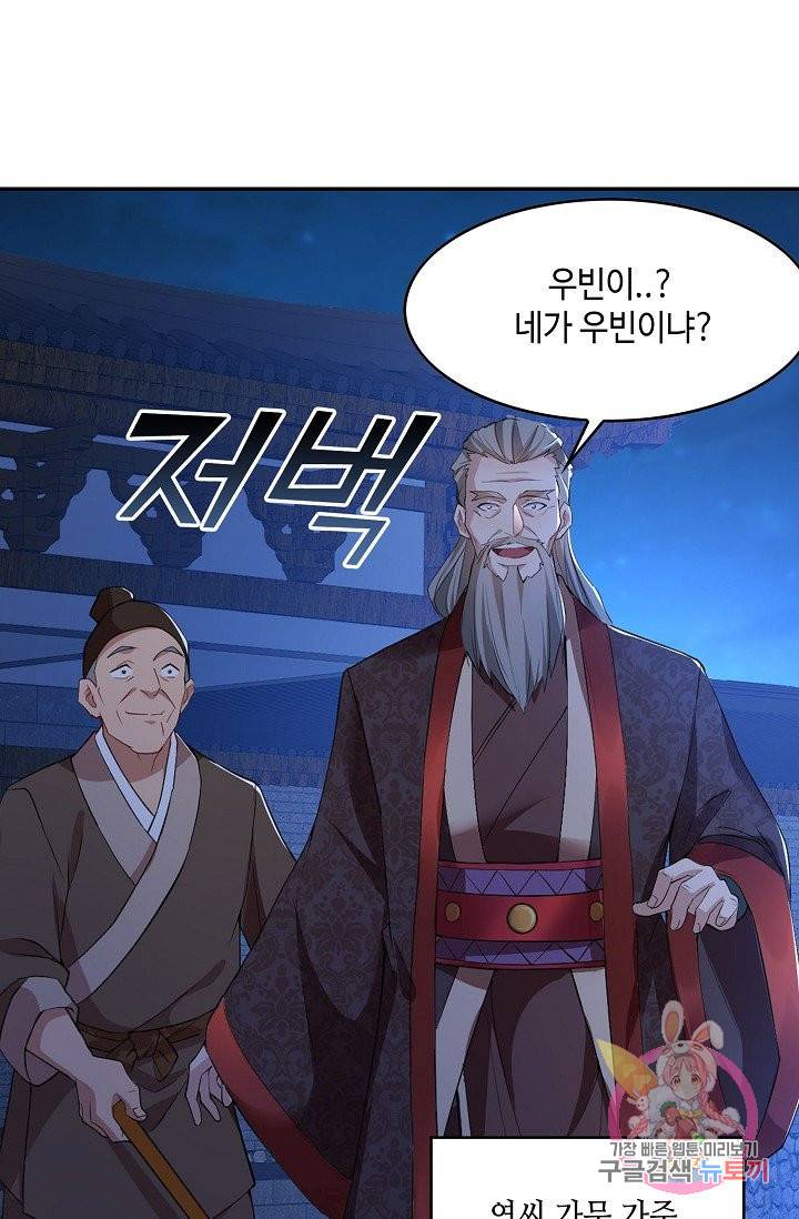 내 소설의 악역이 되다 41화 59