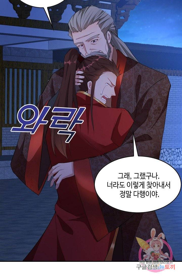 내 소설의 악역이 되다 41화 62