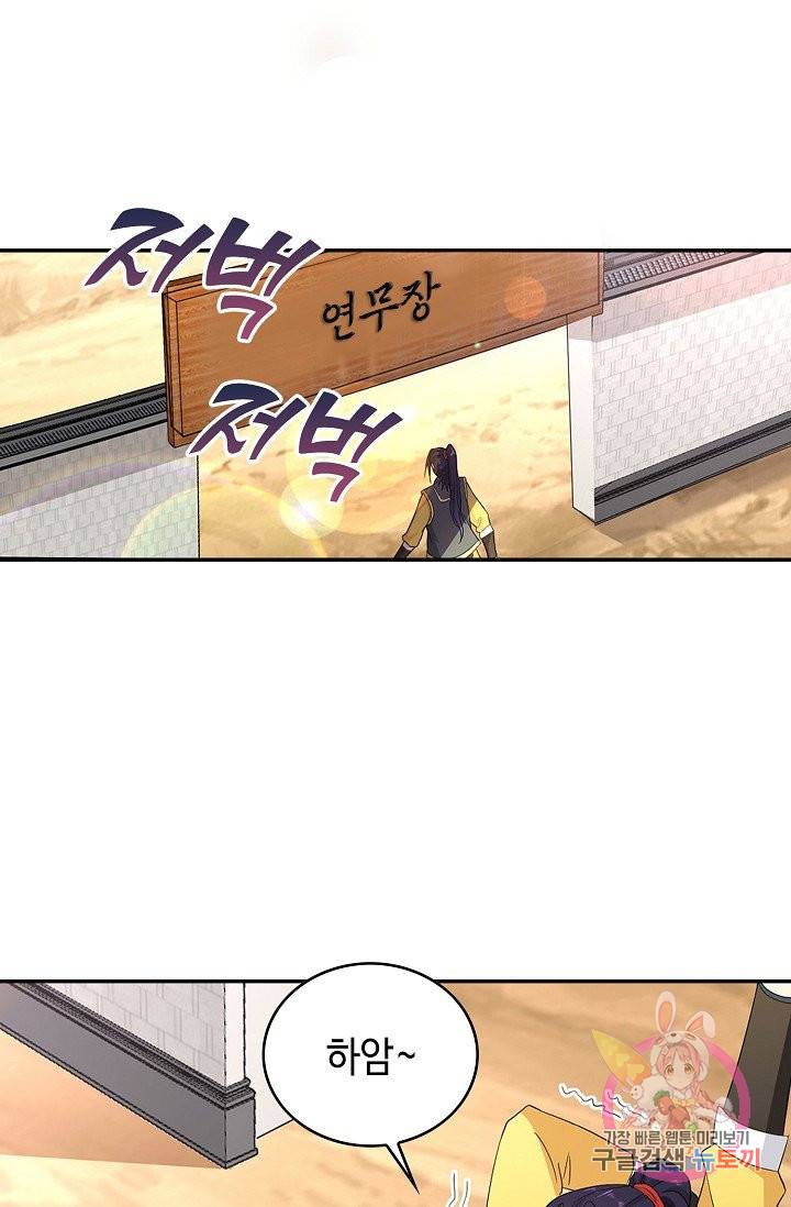 내 소설의 악역이 되다 41화 64