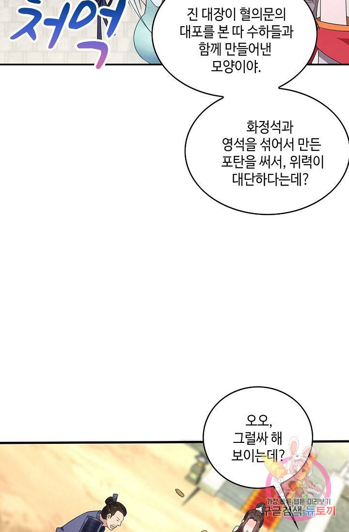 내 소설의 악역이 되다 41화 68