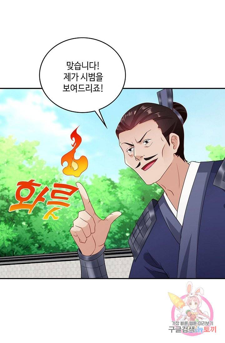 내 소설의 악역이 되다 41화 70