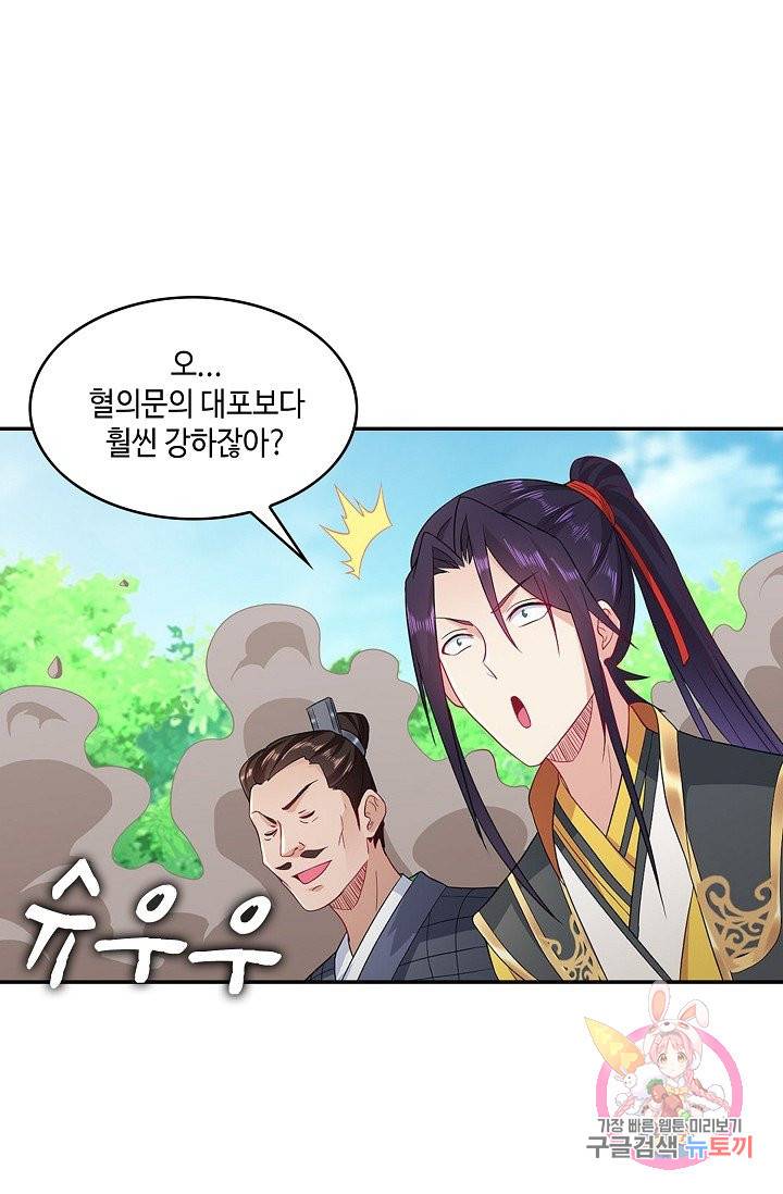 내 소설의 악역이 되다 41화 73