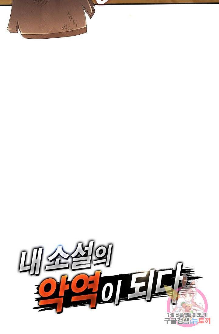 내 소설의 악역이 되다 41화 76