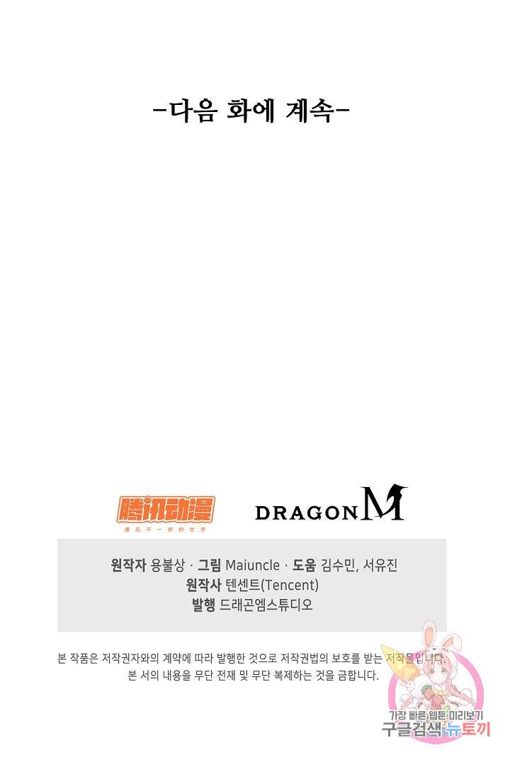 내 소설의 악역이 되다 41화 77