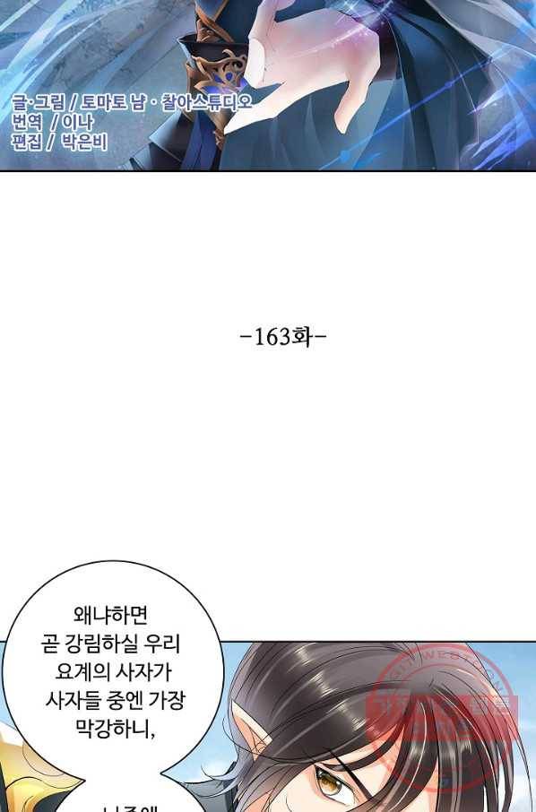 성진변 163화 2
