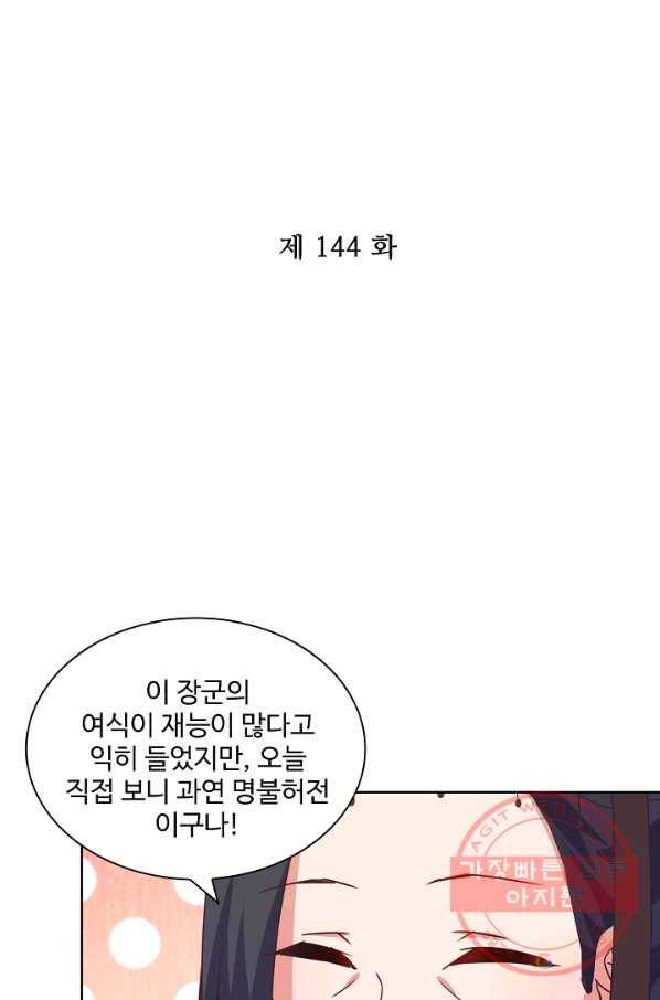 전하는 나만 미워해 144화 2