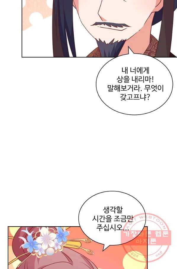 전하는 나만 미워해 144화 3