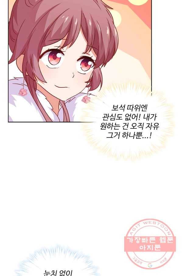 전하는 나만 미워해 144화 4