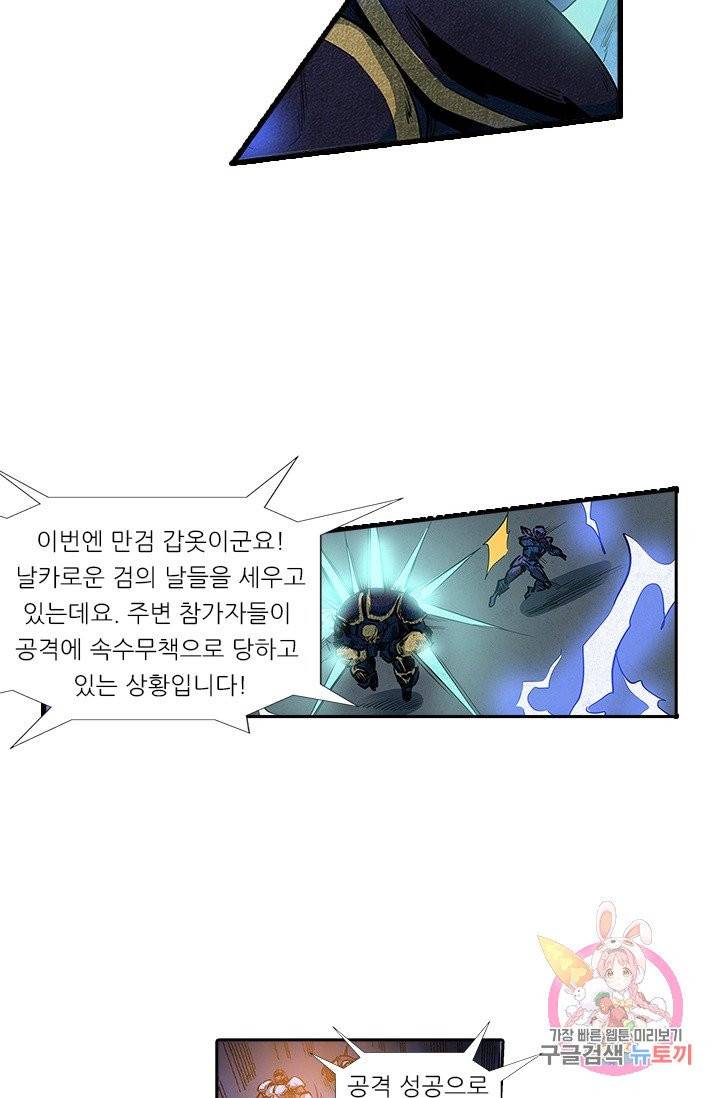 시어스톤:수련4만년 139화 23