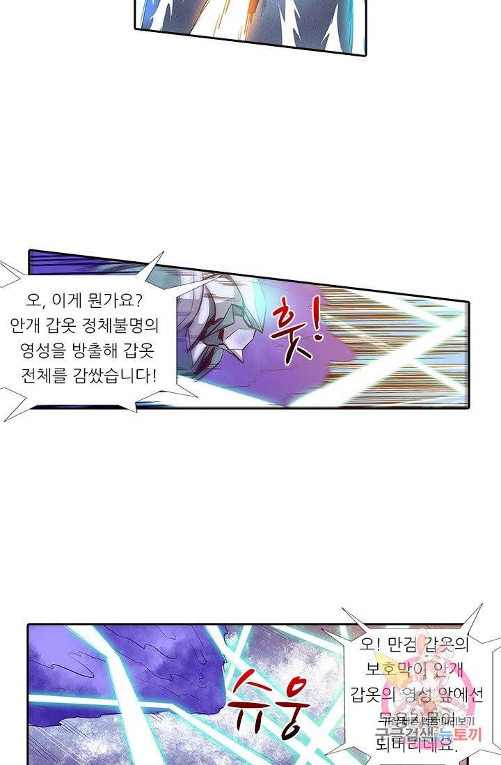 시어스톤:수련4만년 139화 28
