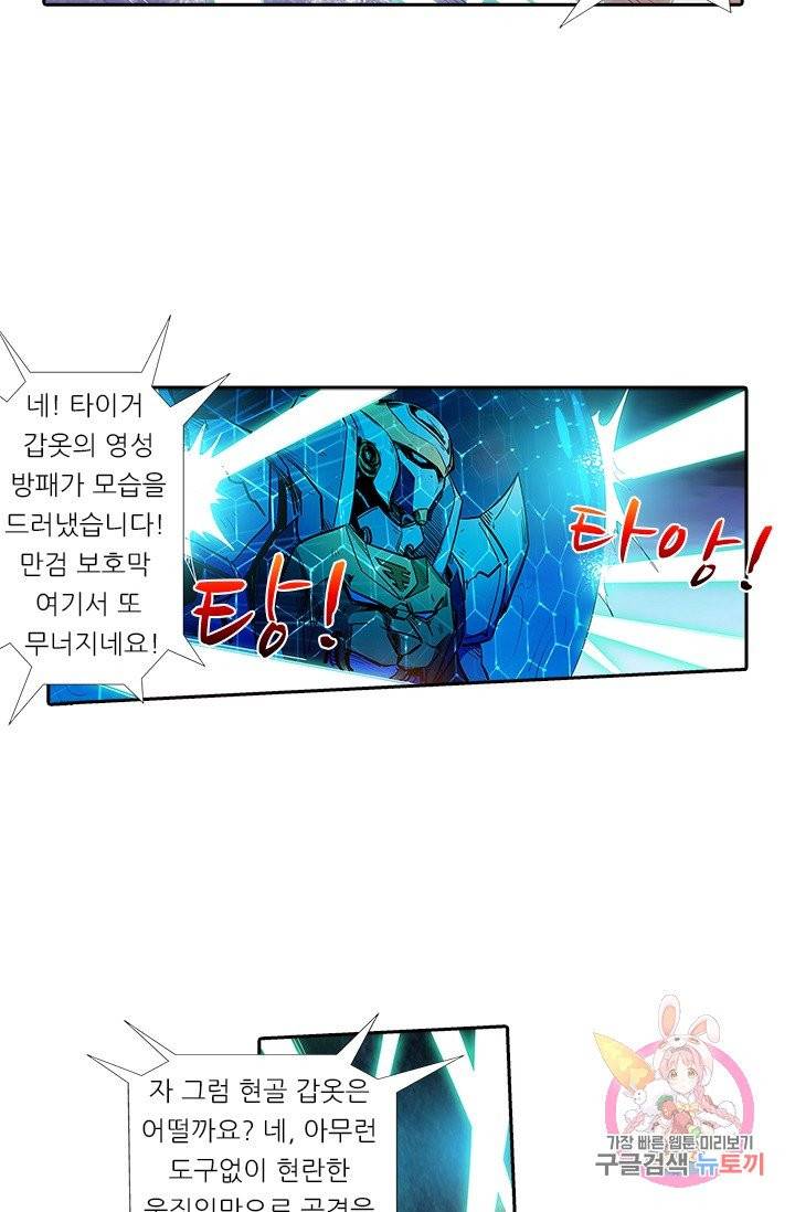 시어스톤:수련4만년 139화 29