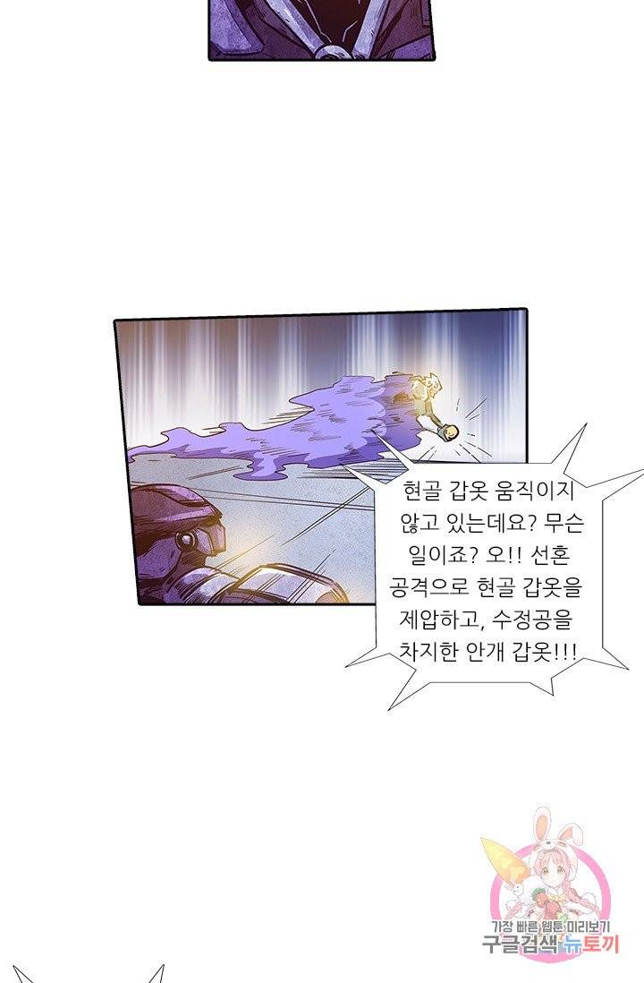 시어스톤:수련4만년 139화 36