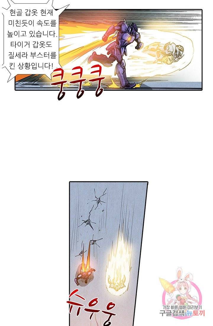 시어스톤:수련4만년 139화 37