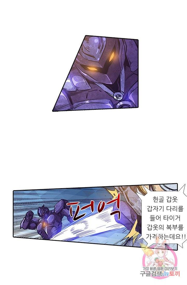 시어스톤:수련4만년 139화 45