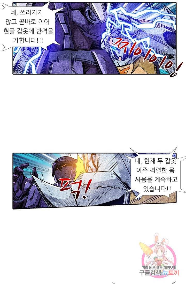 시어스톤:수련4만년 139화 49