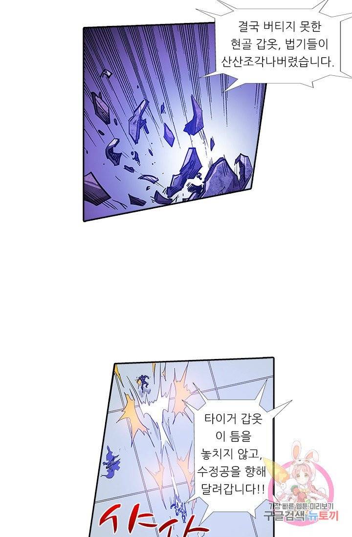 시어스톤:수련4만년 139화 50