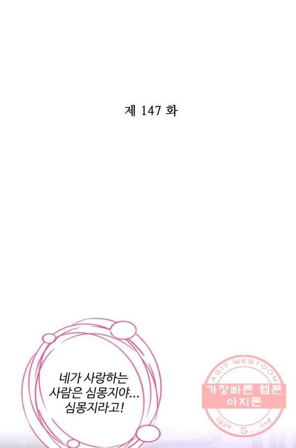 전하는 나만 미워해 147화 2