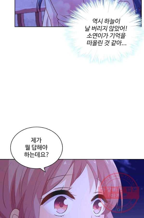 전하는 나만 미워해 147화 5