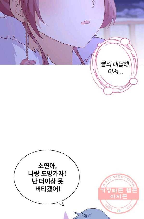 전하는 나만 미워해 147화 6