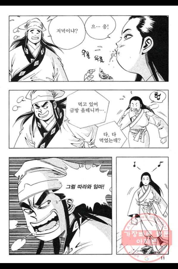 천년제일상인 3화 8