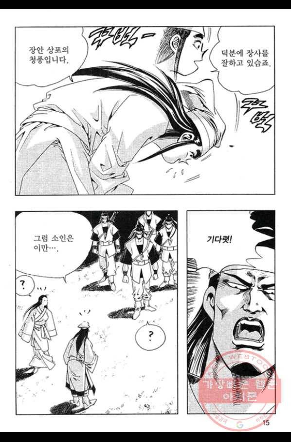 천년제일상인 3화 12