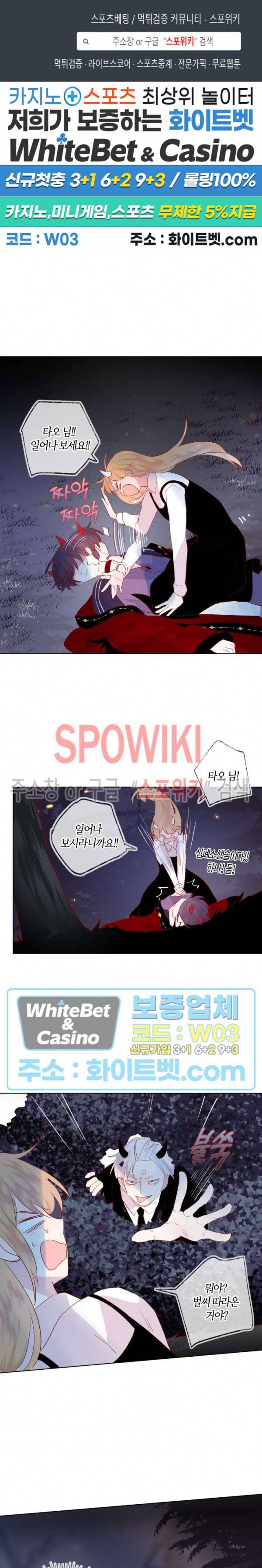 잡아먹지 마세요 도깨비님! 103화 1