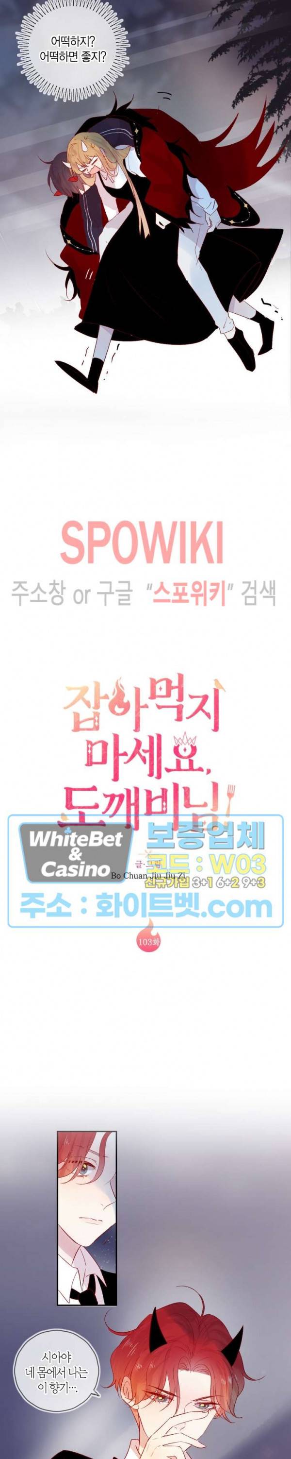 잡아먹지 마세요 도깨비님! 103화 2