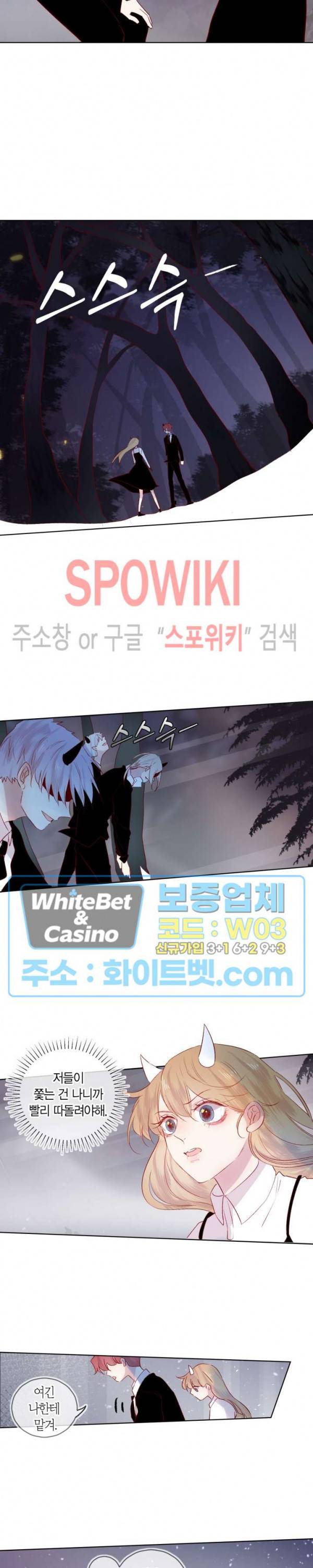 잡아먹지 마세요 도깨비님! 103화 4