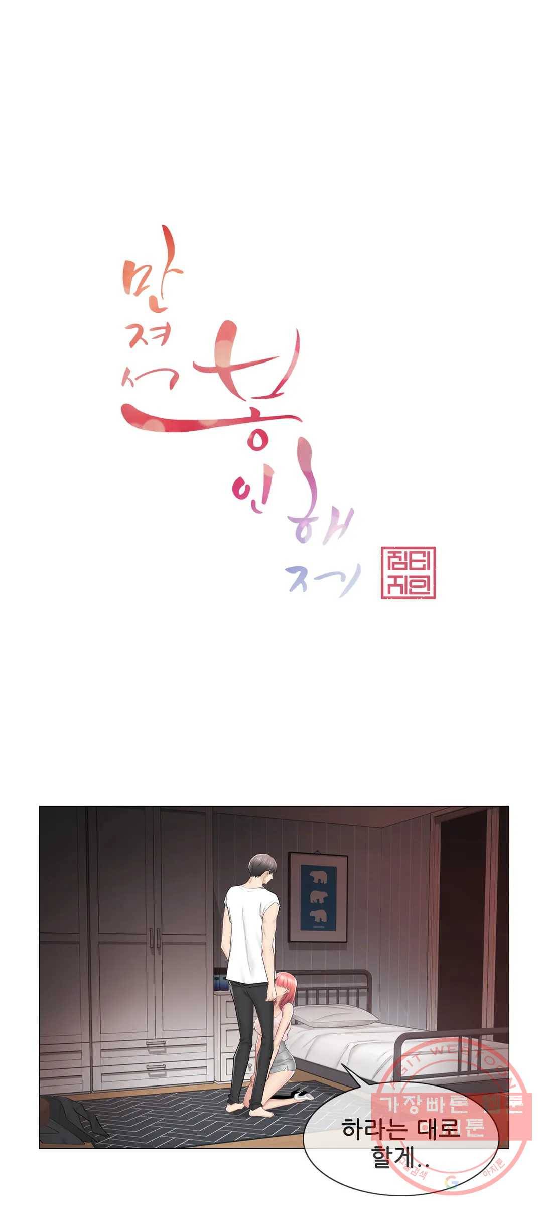 만져서 봉인해제 87화 1