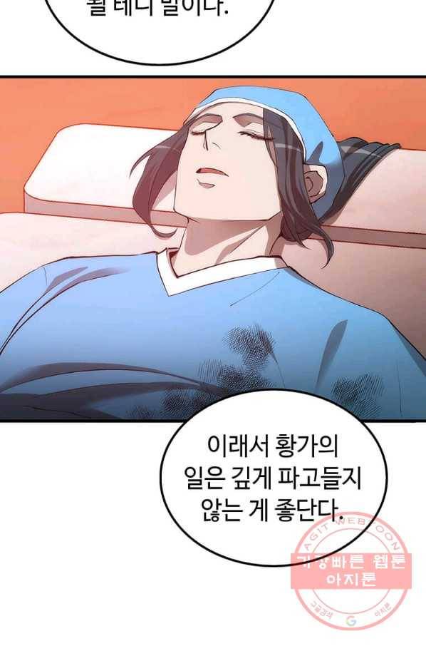 의원, 다시 살다 50화 8