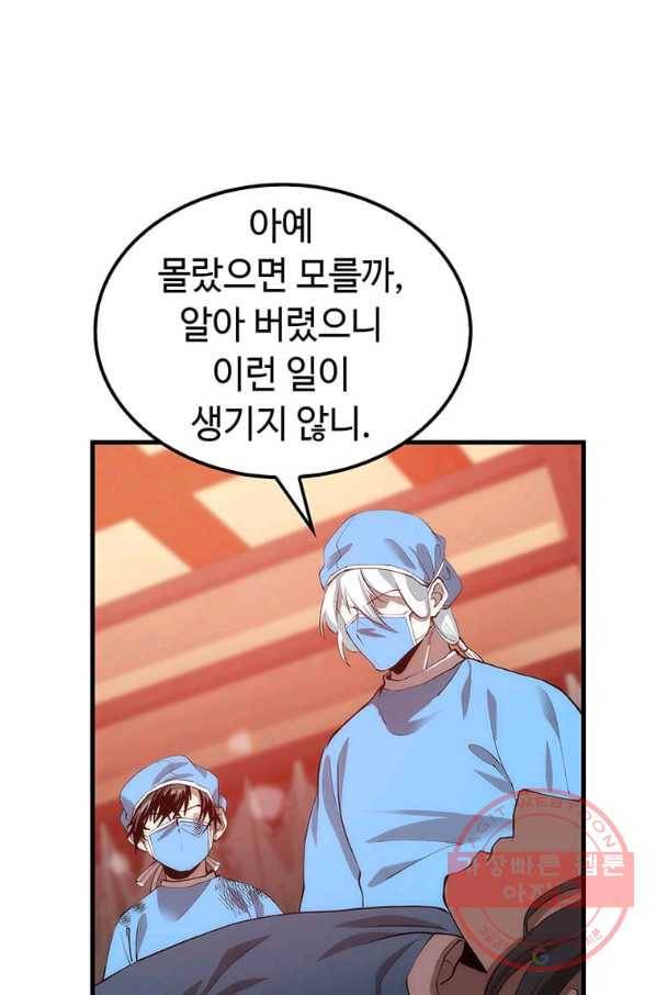 의원, 다시 살다 50화 9