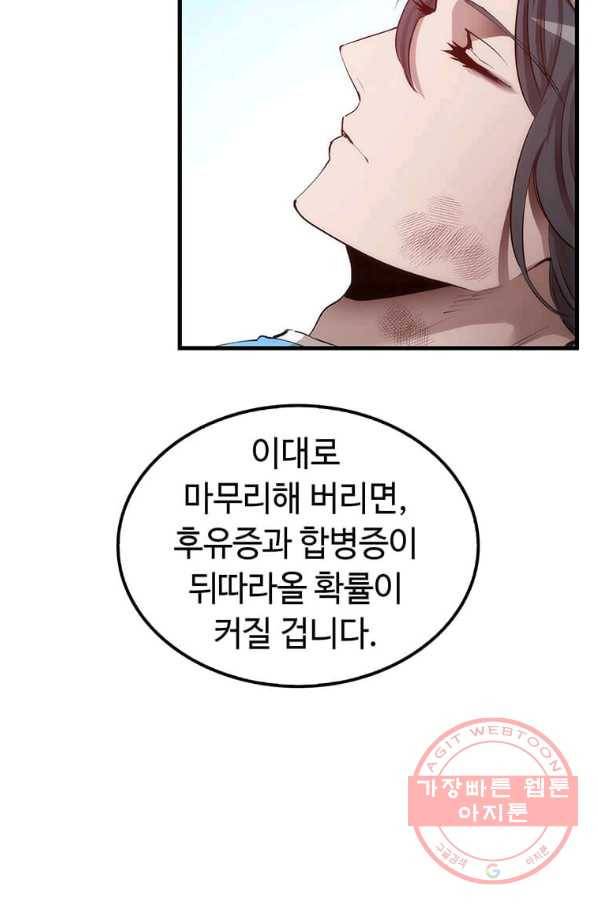 의원, 다시 살다 50화 13