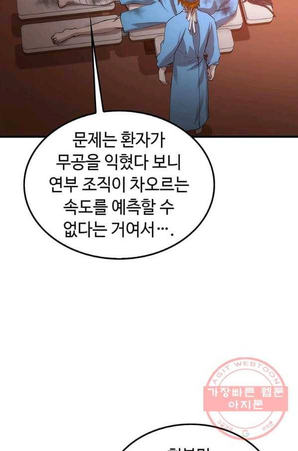 의원, 다시 살다 50화 15