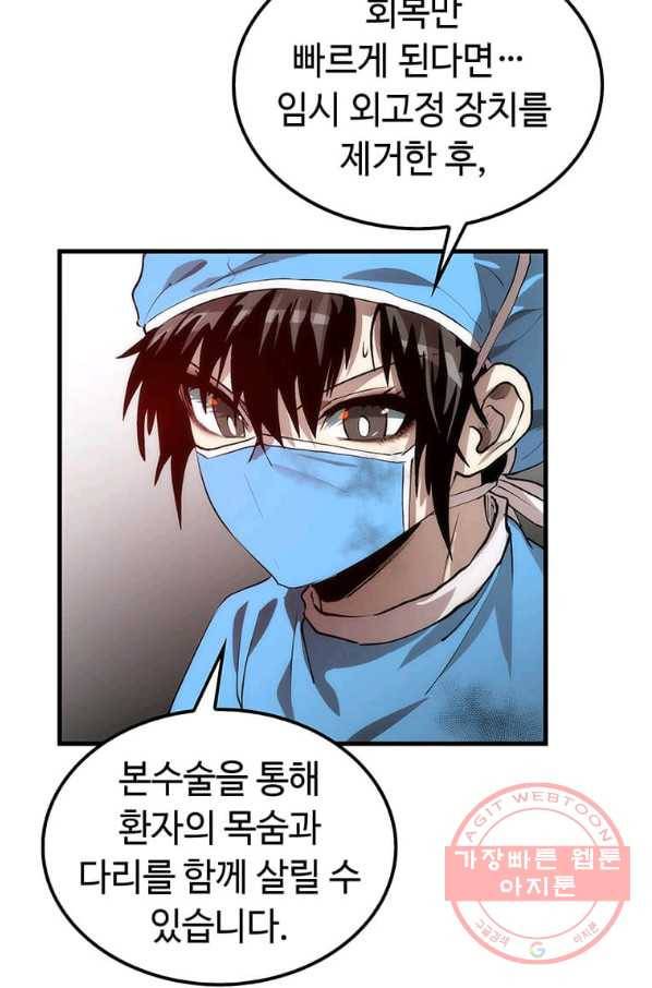 의원, 다시 살다 50화 16