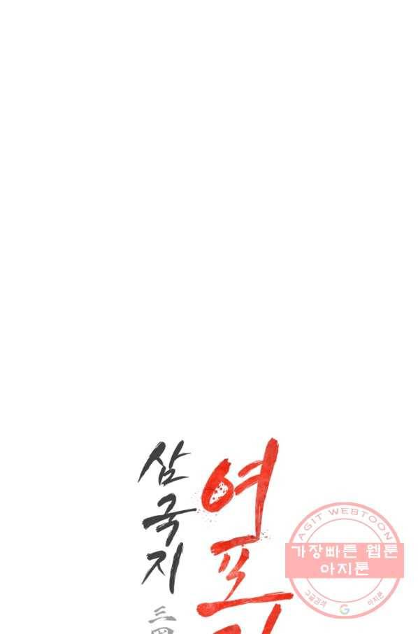 삼국지 여포전 34화 38
