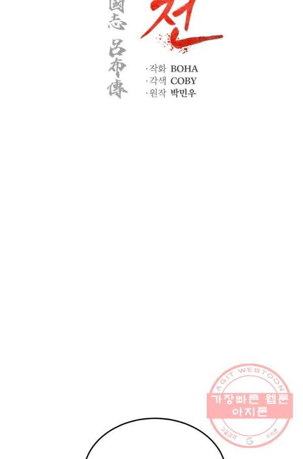삼국지 여포전 34화 39