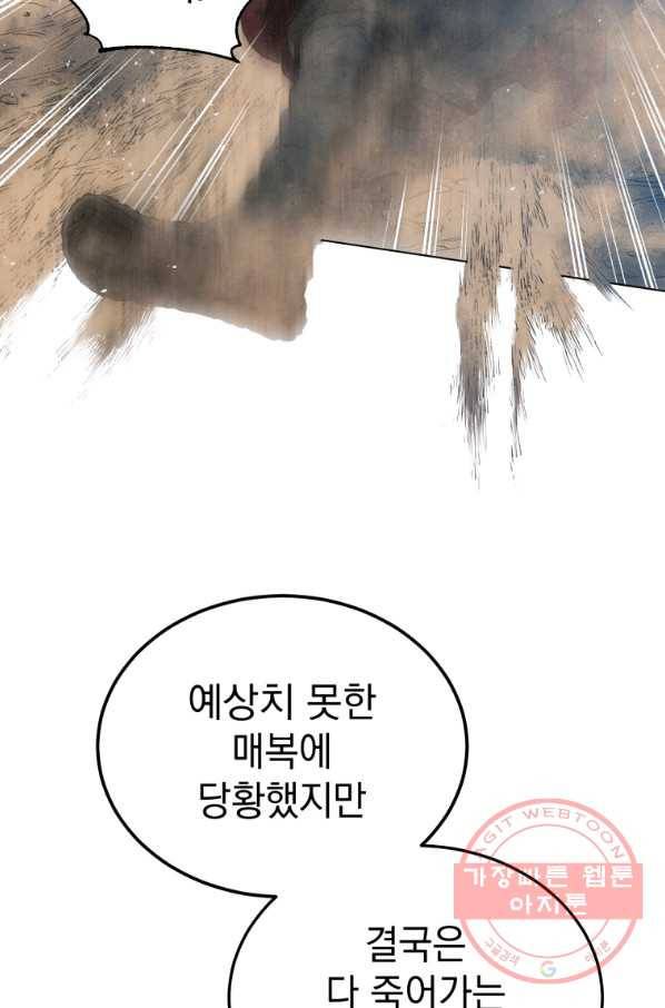 삼국지 여포전 34화 41