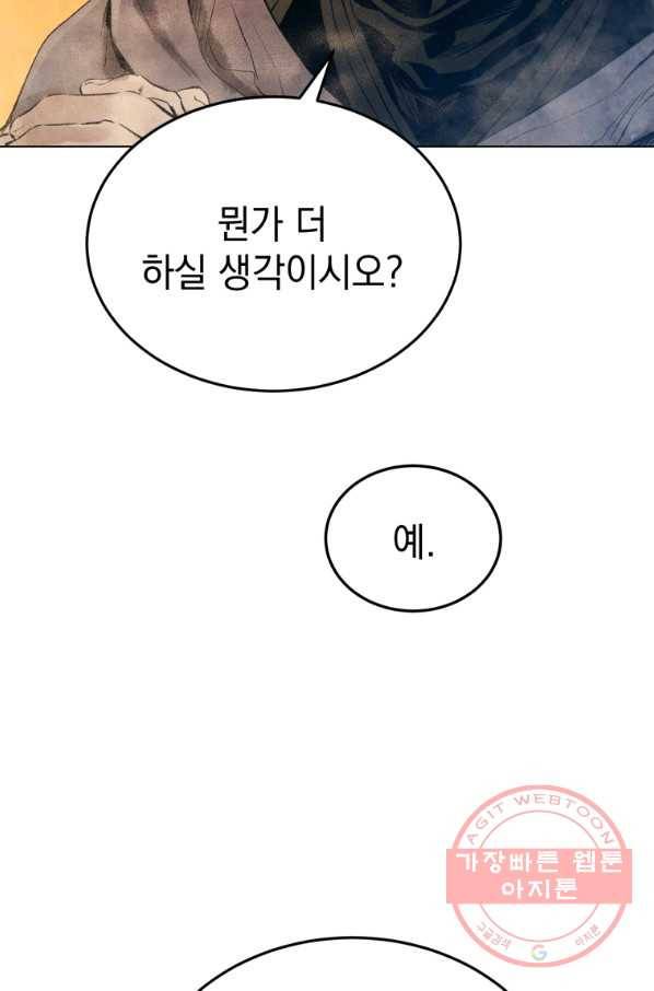 삼국지 여포전 34화 72