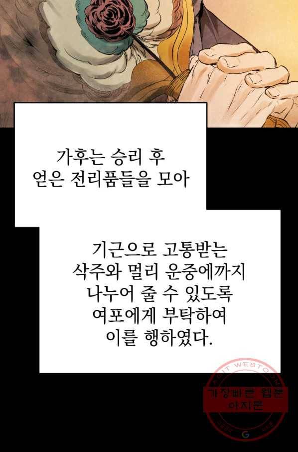 삼국지 여포전 34화 74