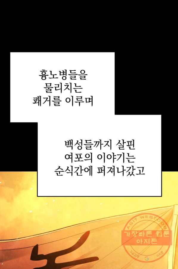 삼국지 여포전 34화 75
