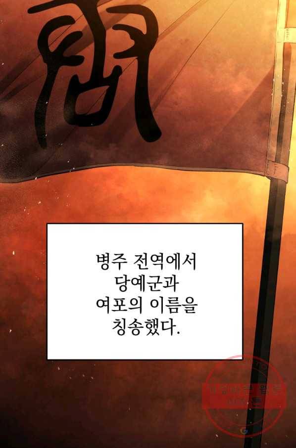 삼국지 여포전 34화 76