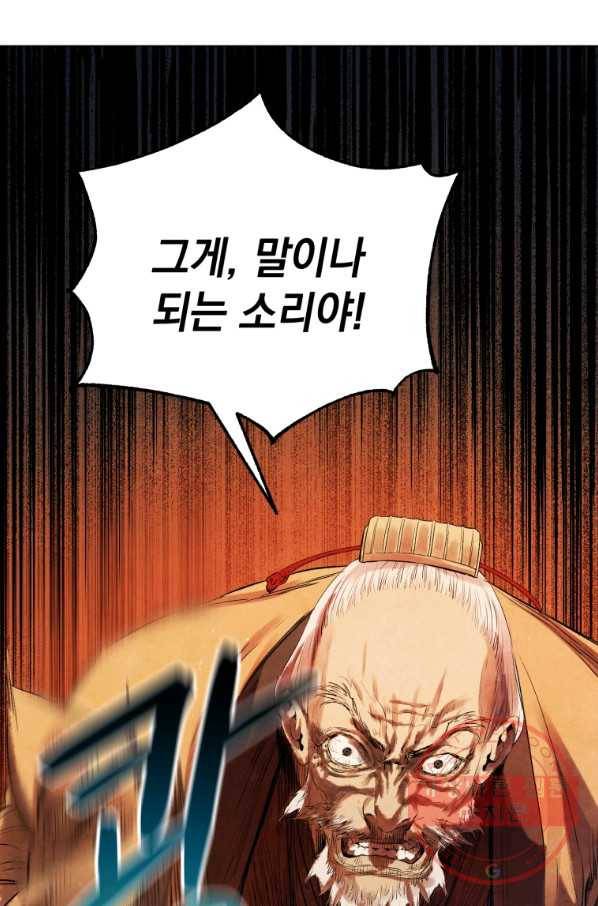 삼국지 여포전 34화 80