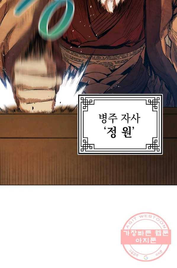 삼국지 여포전 34화 81