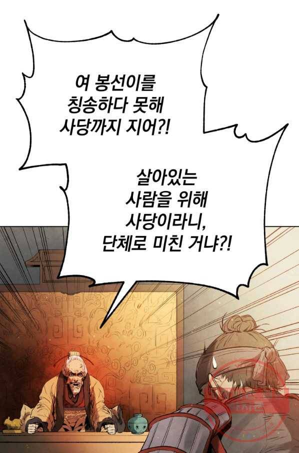 삼국지 여포전 34화 82