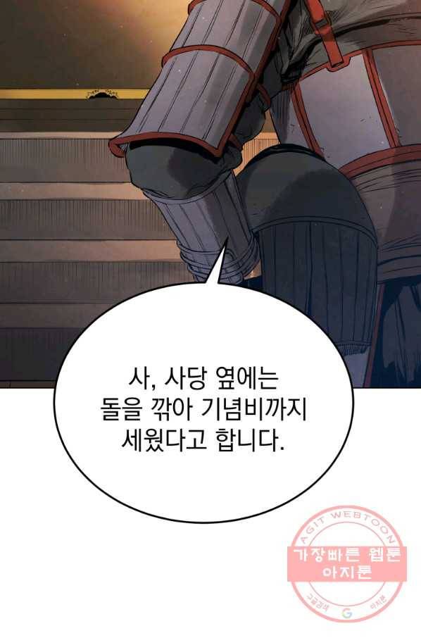 삼국지 여포전 34화 83